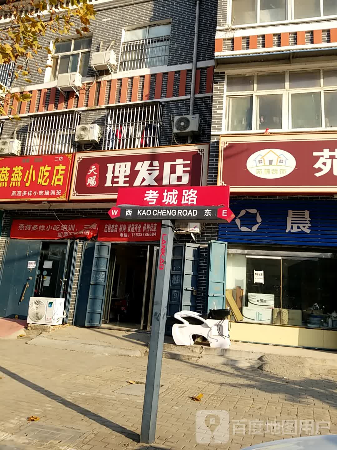 天赐理发店