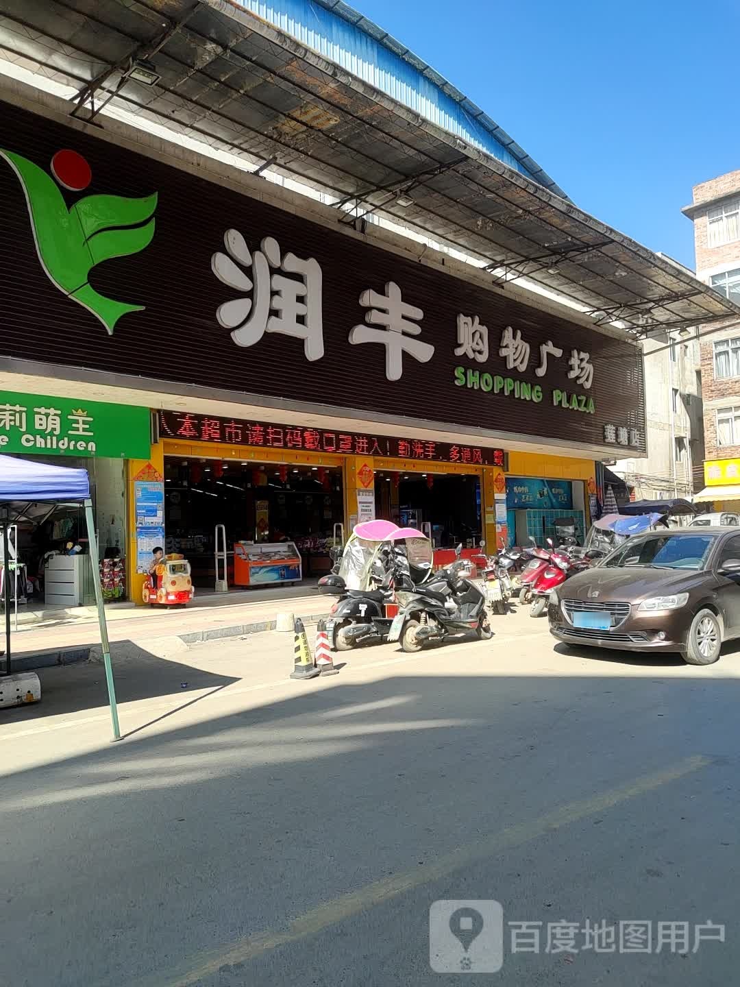 莲塘池丰购物广场(莲塘店)