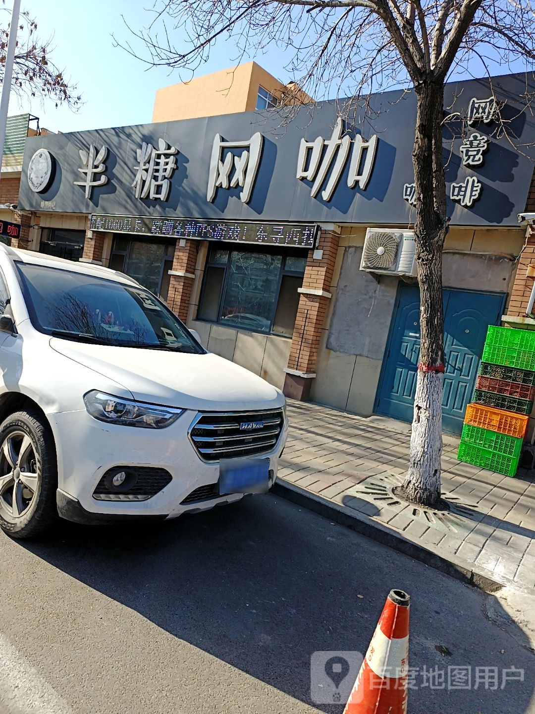 半糖网咖(裕华路店)