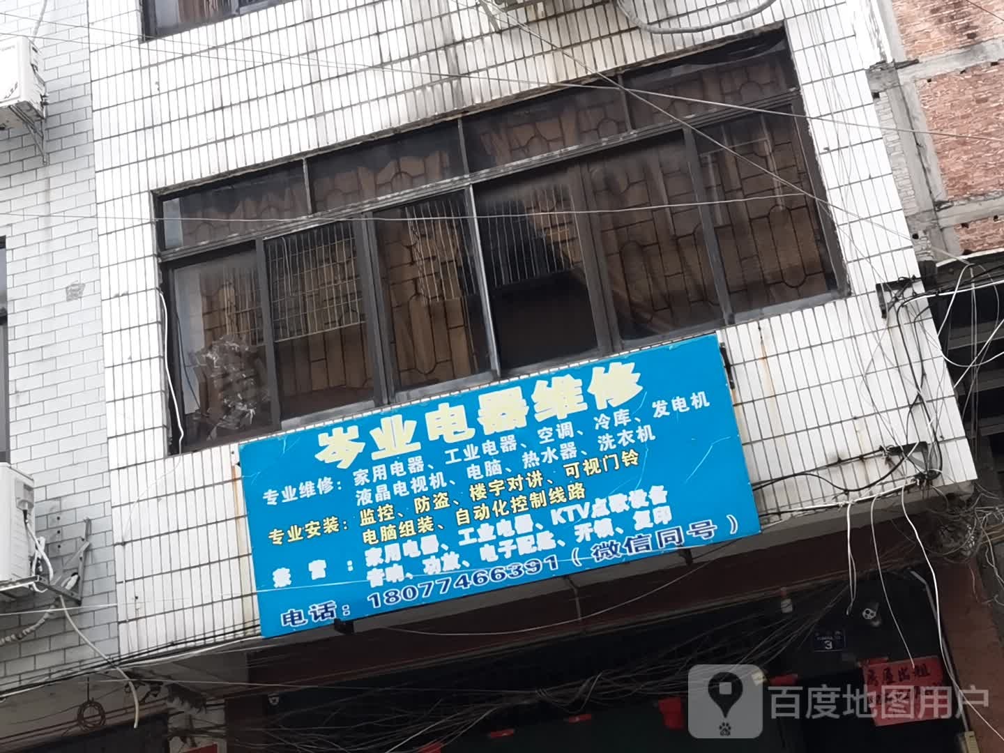 岑业电器维修