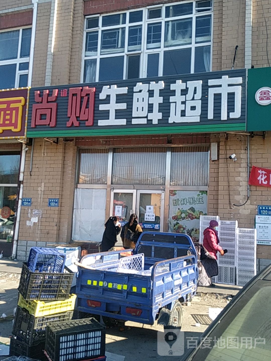 尚购生鲜超市