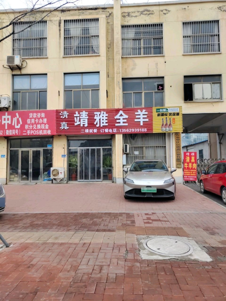 罗庄区靖雅清真全羊
