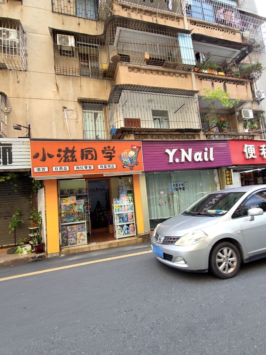 小滋同学港货日用品