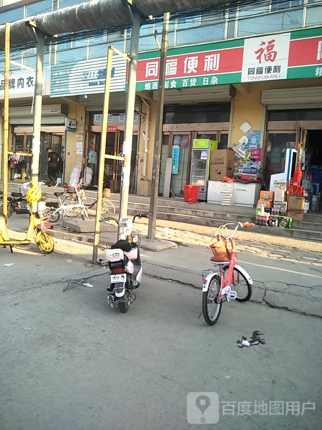 同福路便利(使赵街店)