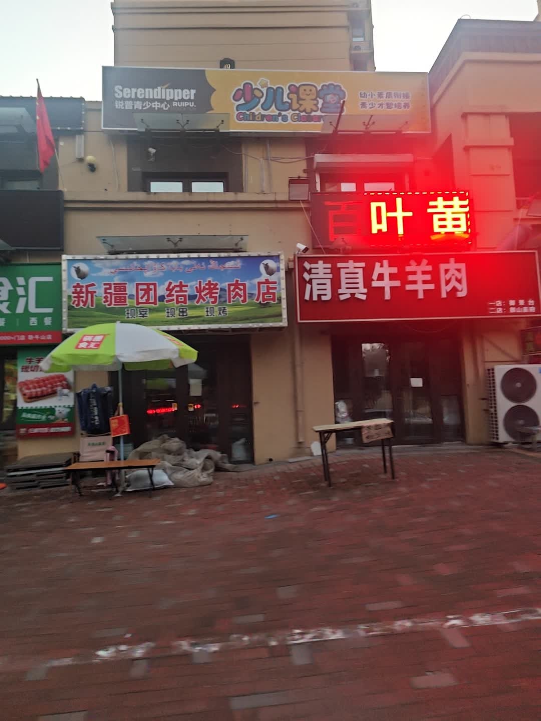 清真牛羊肉烧烤