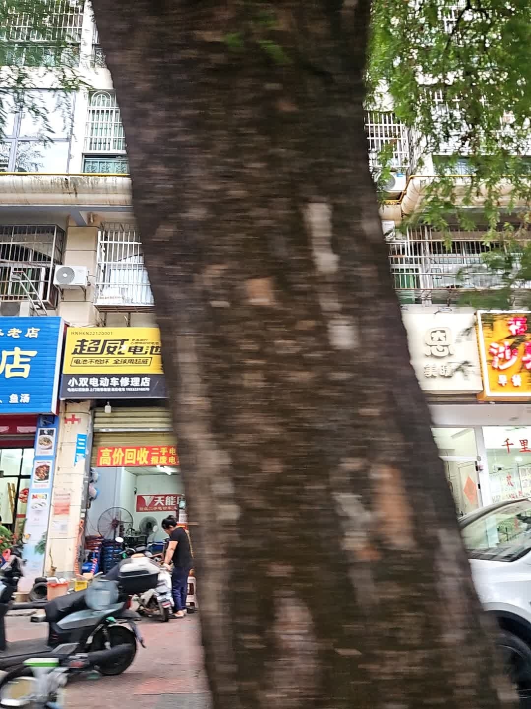 小双电动车修理店