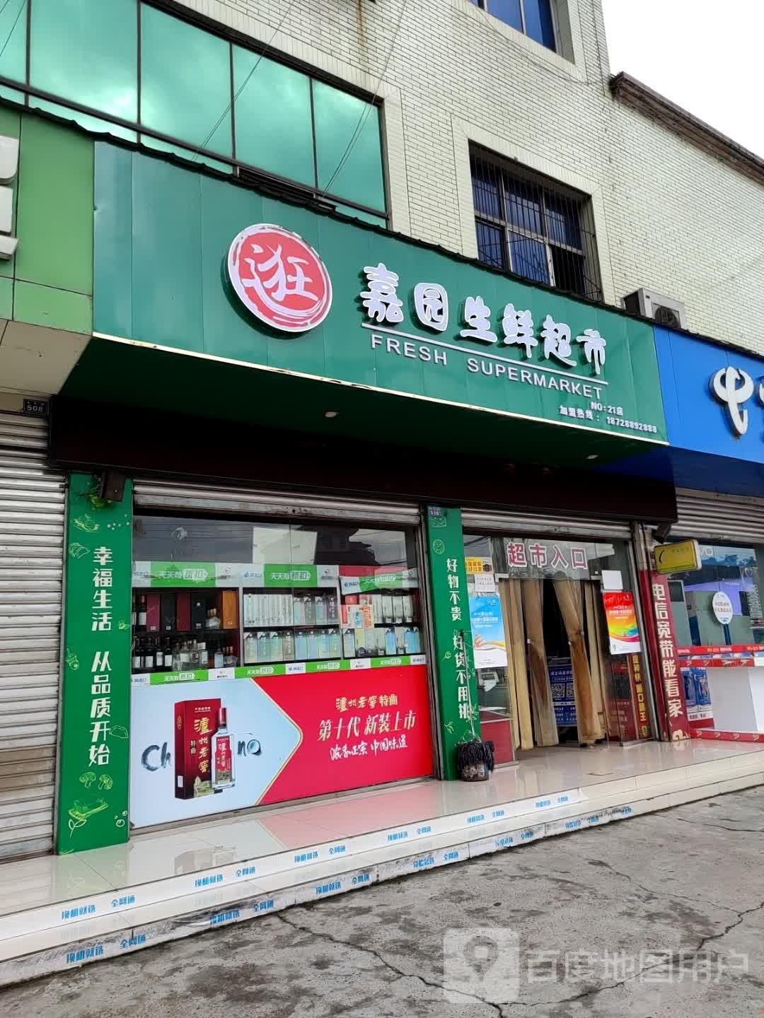 家园生鲜超市(棉竹立交桥店)