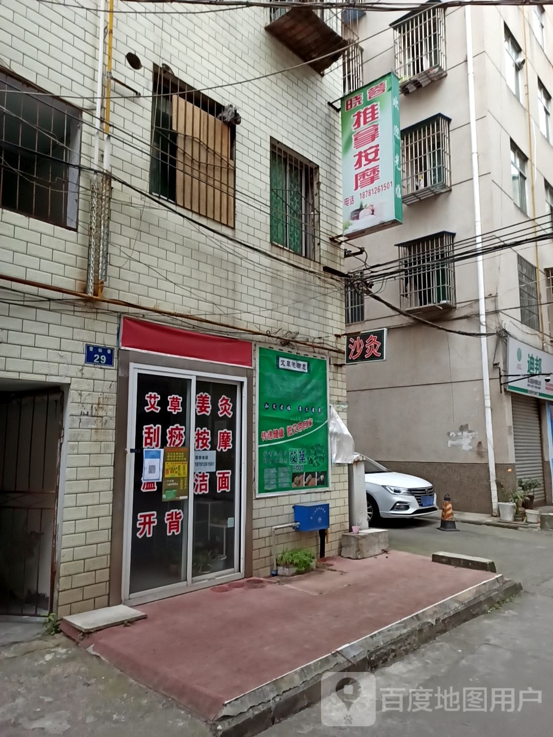 晓蓉推拿按摩