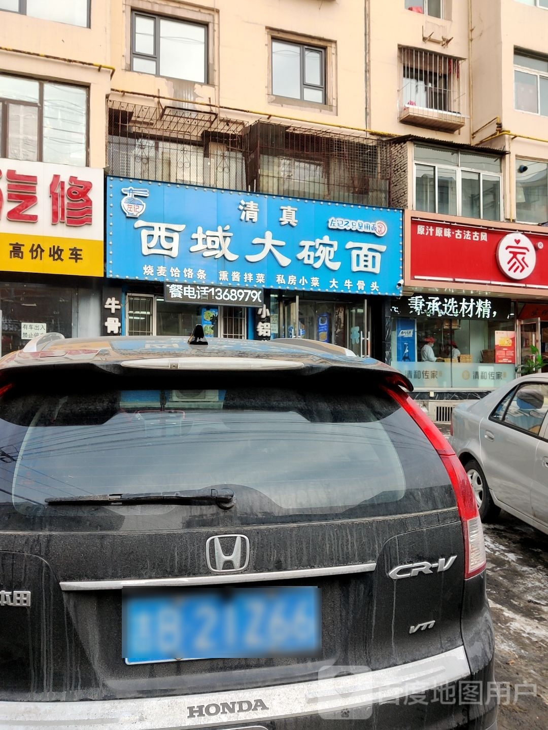 清真西域大碗面(北大3区店)