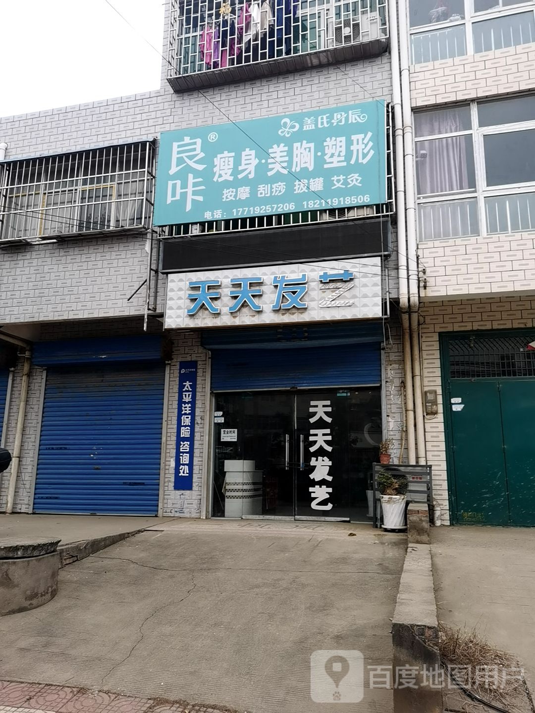 良咔瘦身(连共线店)