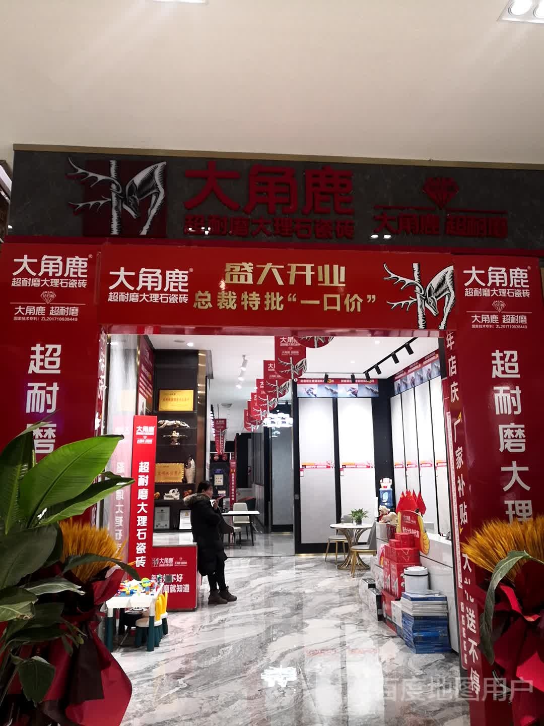 大角鹿超耐磨搭理石瓷砖(洛阳大唐宫店)