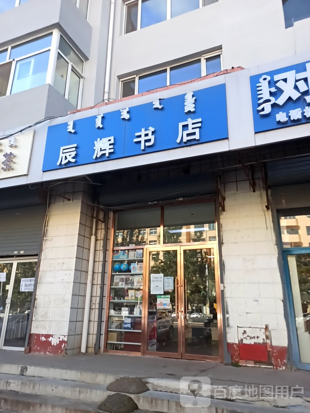 辰辉书店