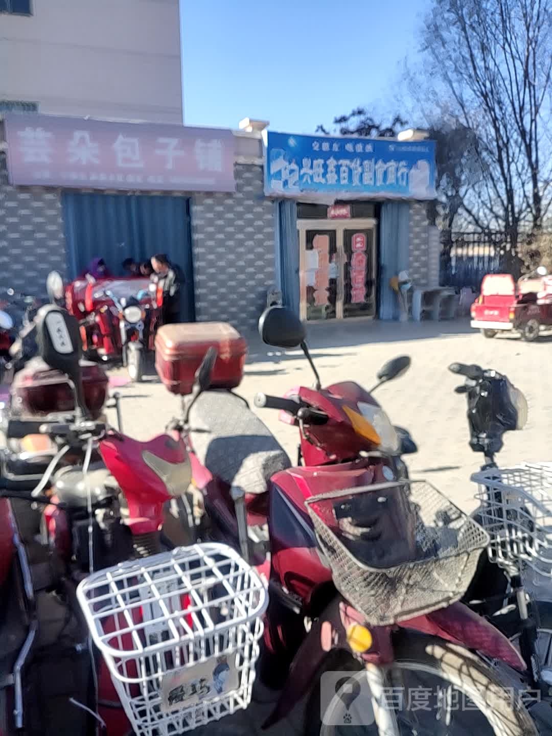 兴旺鑫百货副食商行