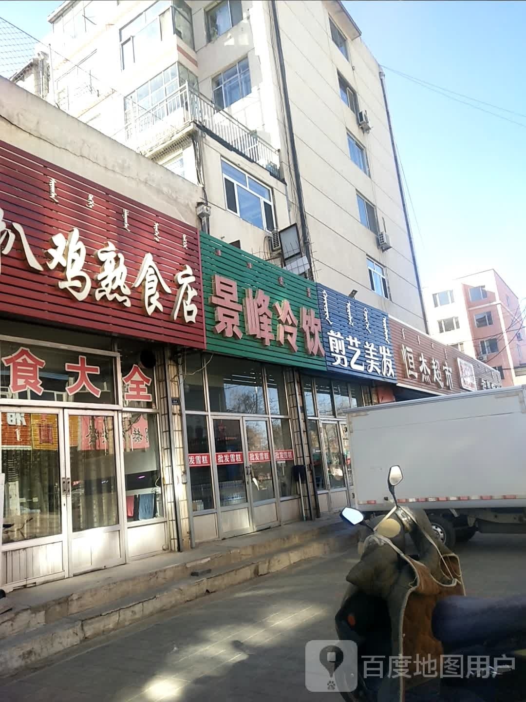 亨杰超市(双桥胡同)