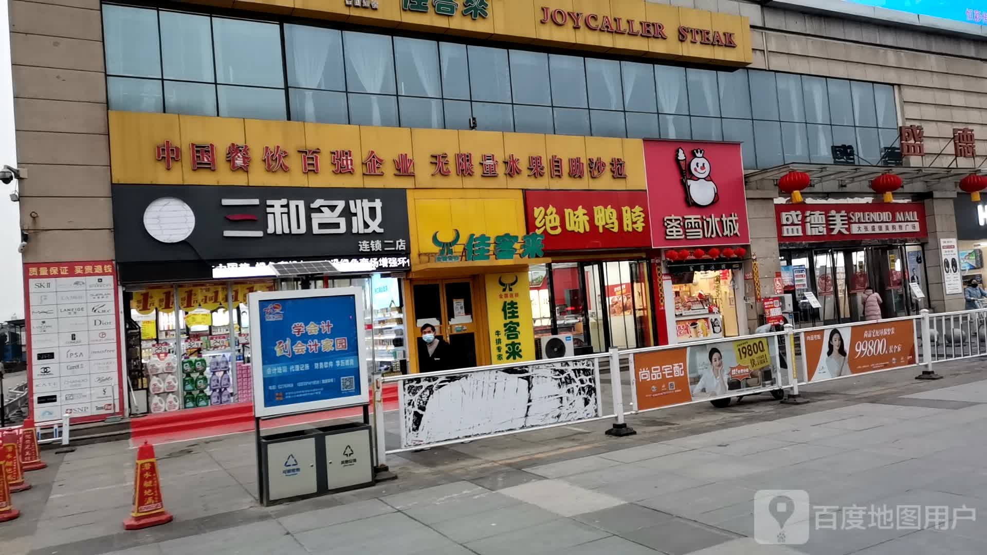 济源市大张盛德美购物广场(信尧广场西关店)