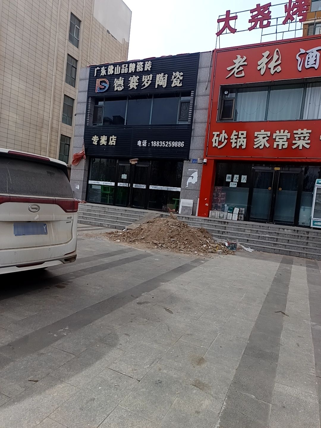 德赛罗陶瓷专卖店(平舒大道店)