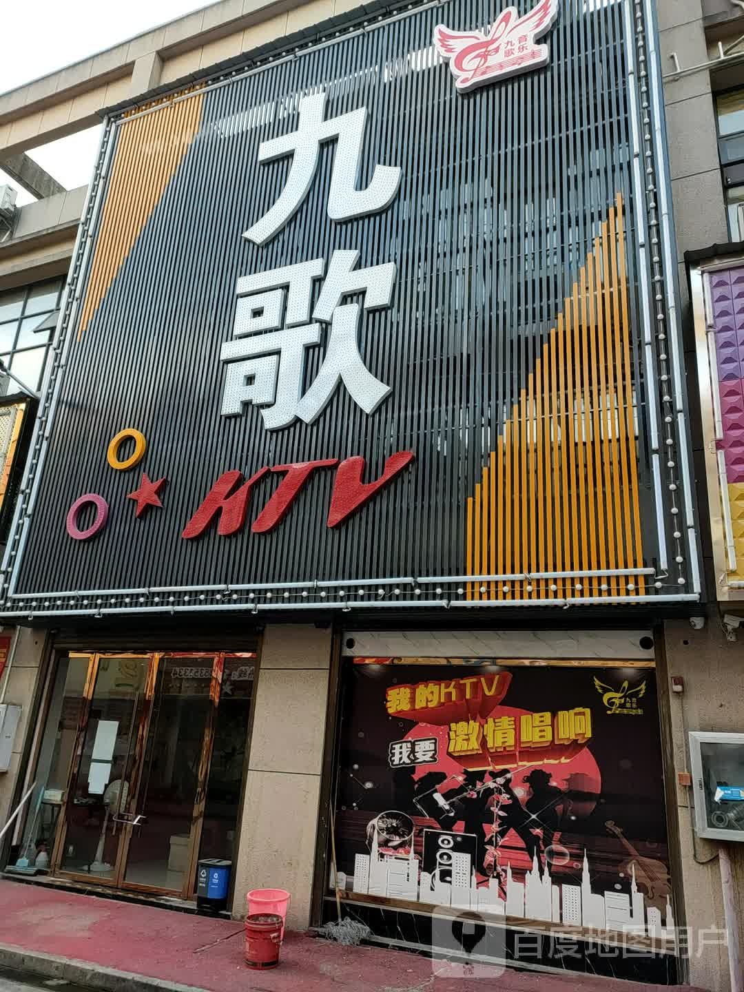 九各KTV