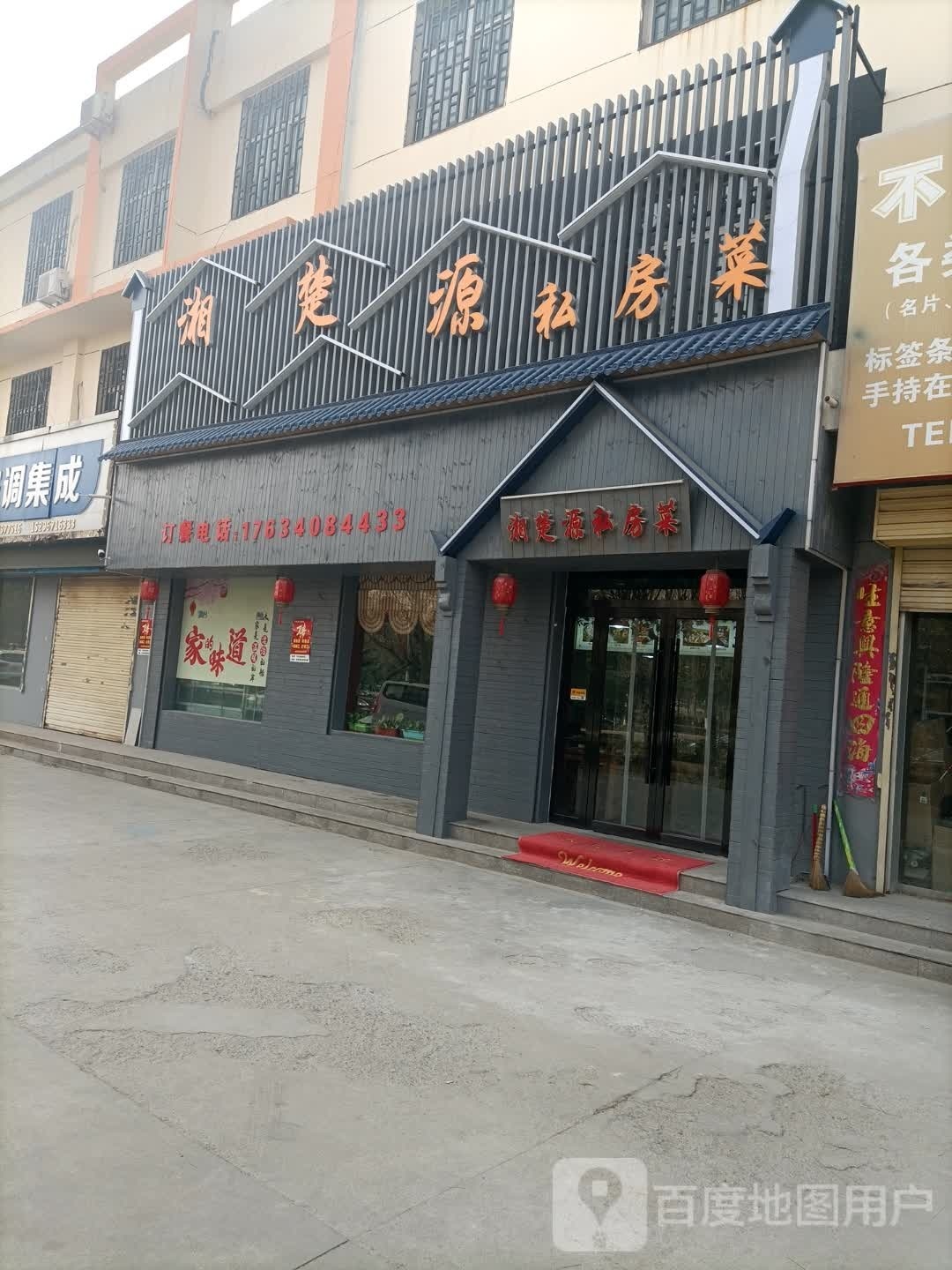 懔湘楚待源私房菜