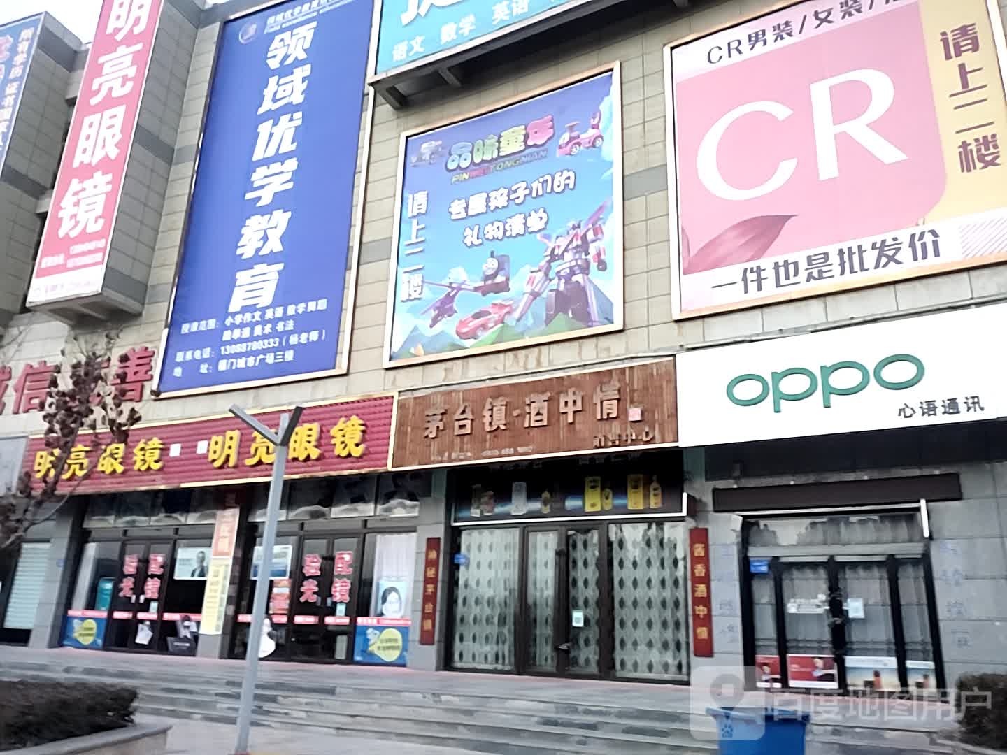 明亮眼镜(永靖县店)