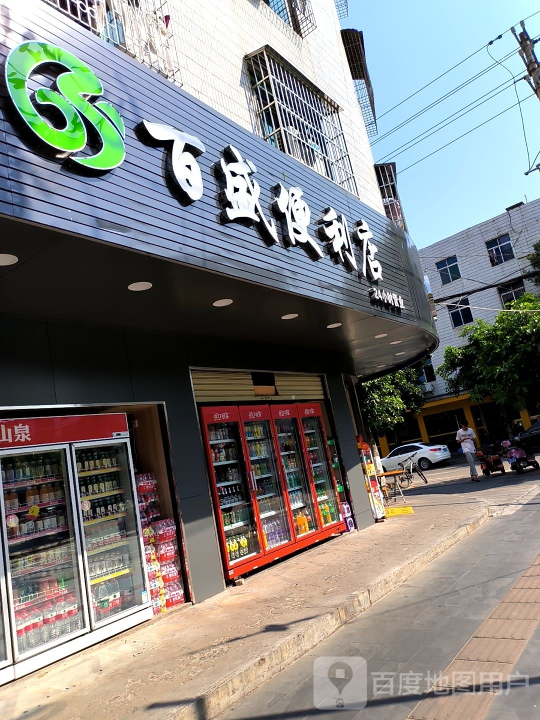 百盛便利店(文体路店)