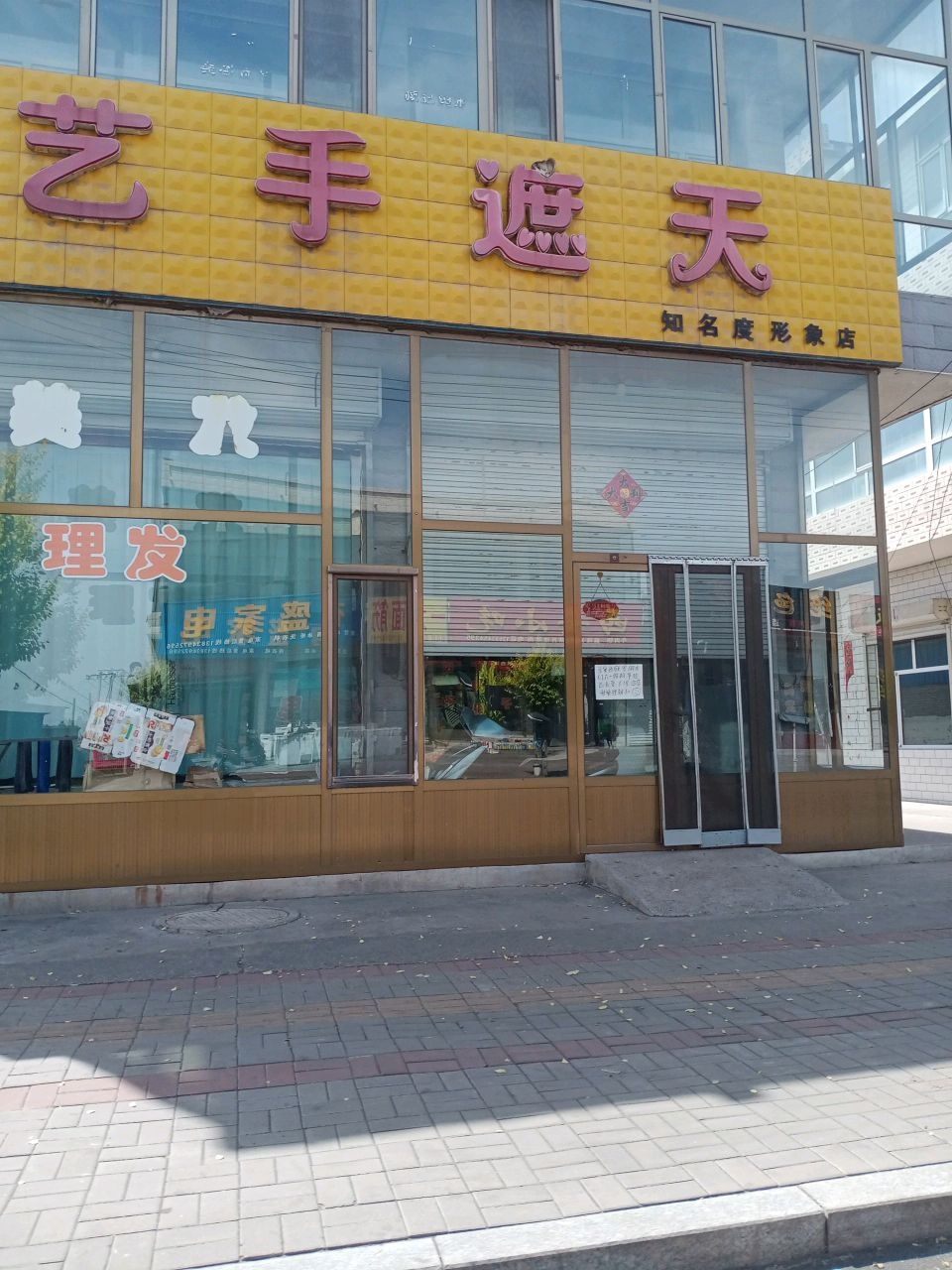 艺手遮天