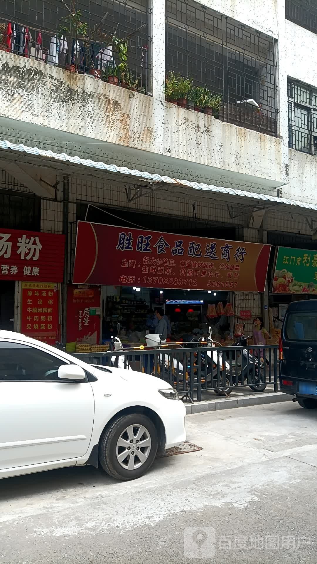 胜旺商店