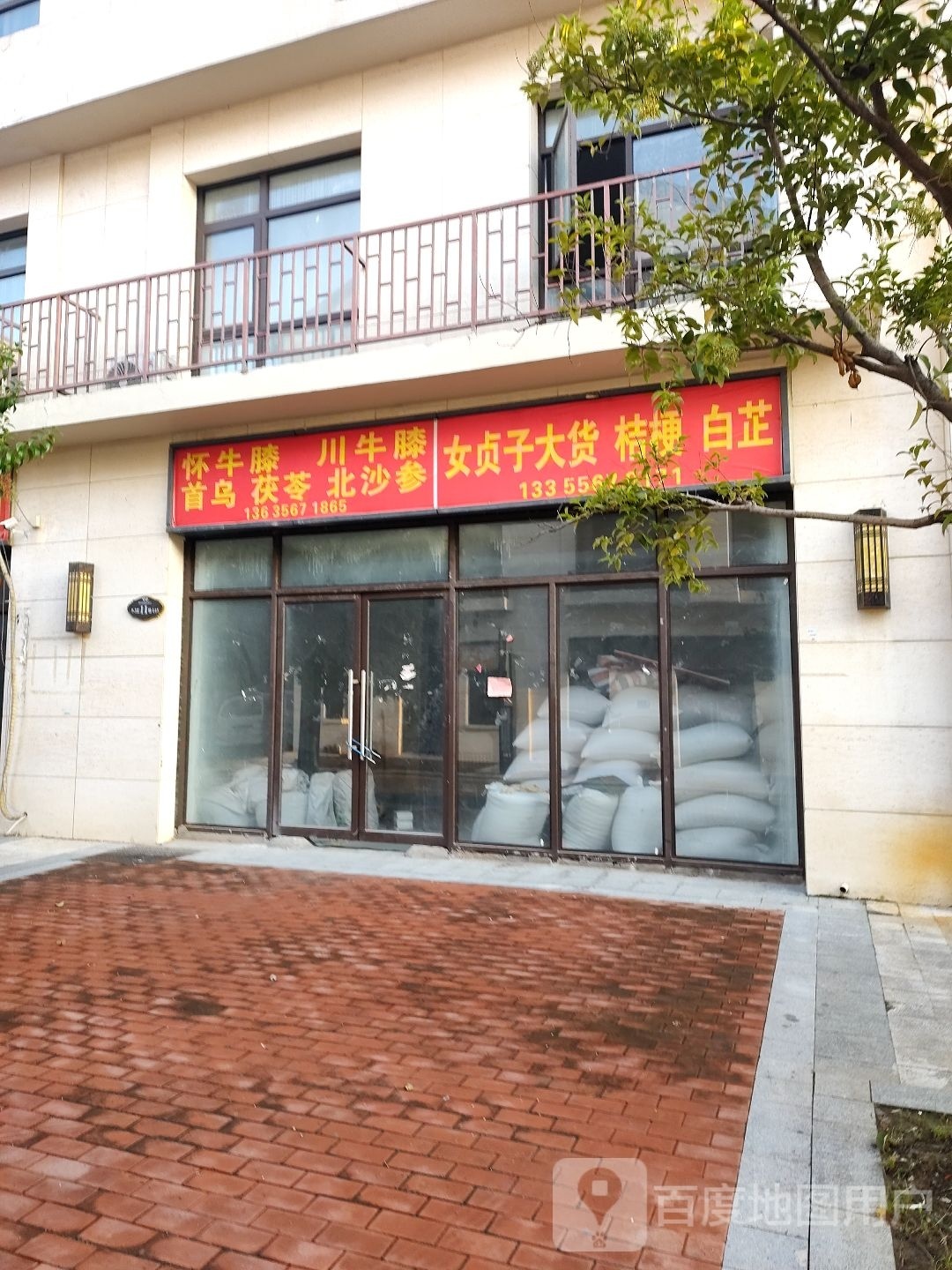 怀牛膝川牛膝