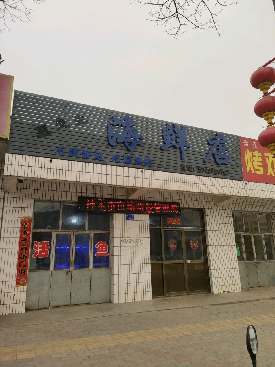 海鲜店