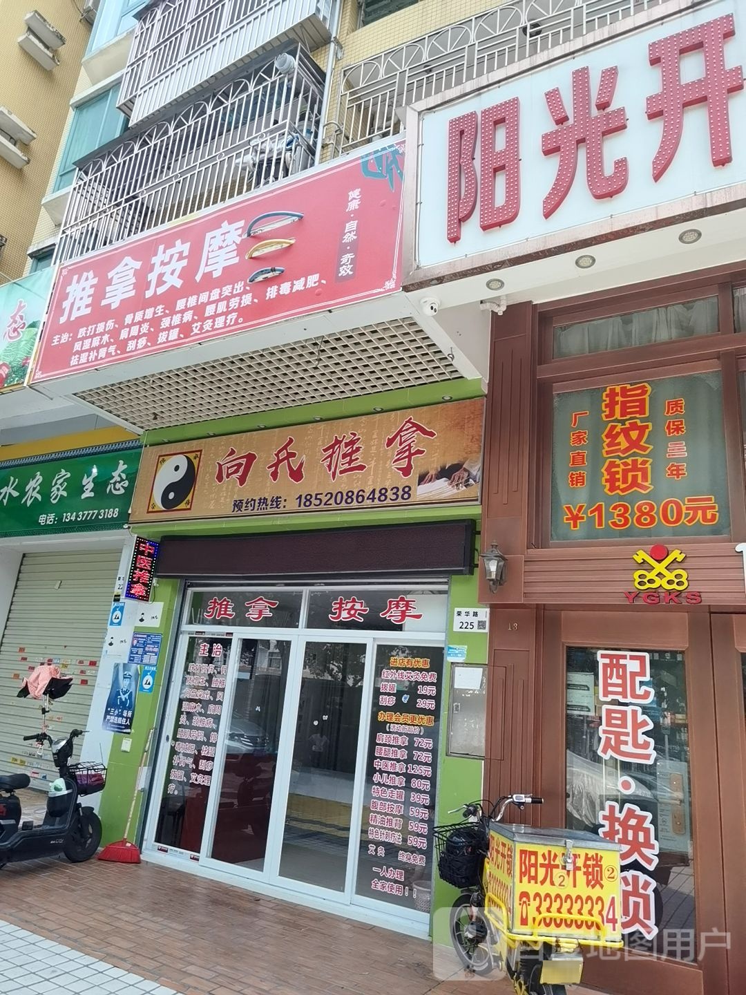 向氏推拿(中加名园店)