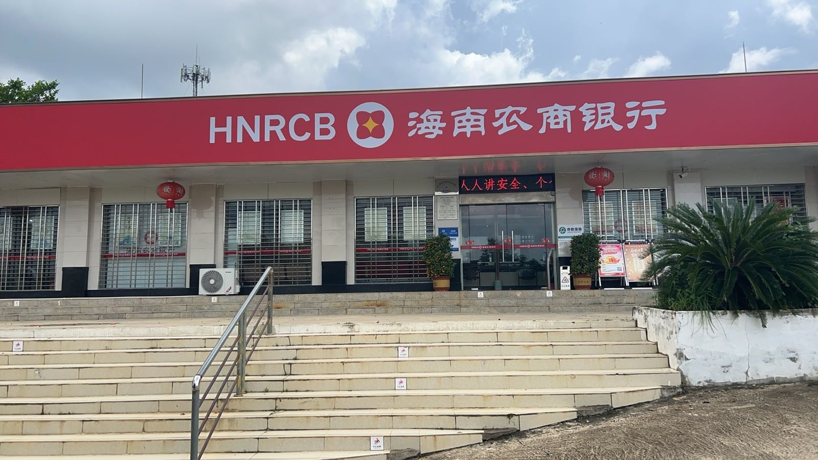 海南农商银行(昌江十月田支行)
