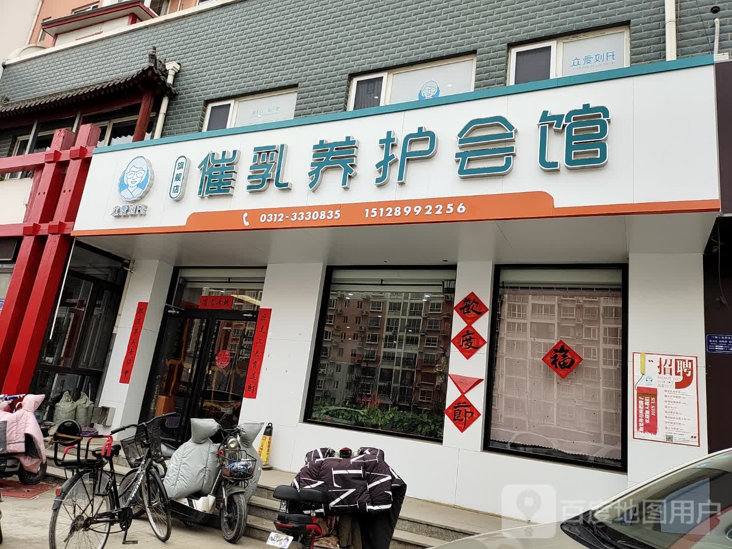 众爱刘氏通乳养护会馆(新一代店)