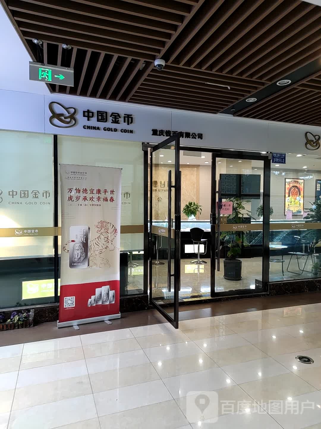 重庆钱币工司