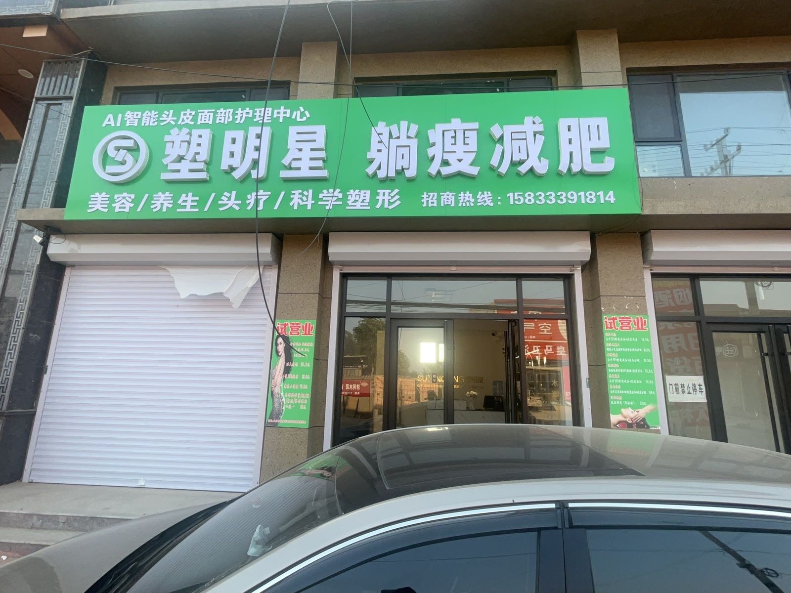塑明星躺瘦减肥