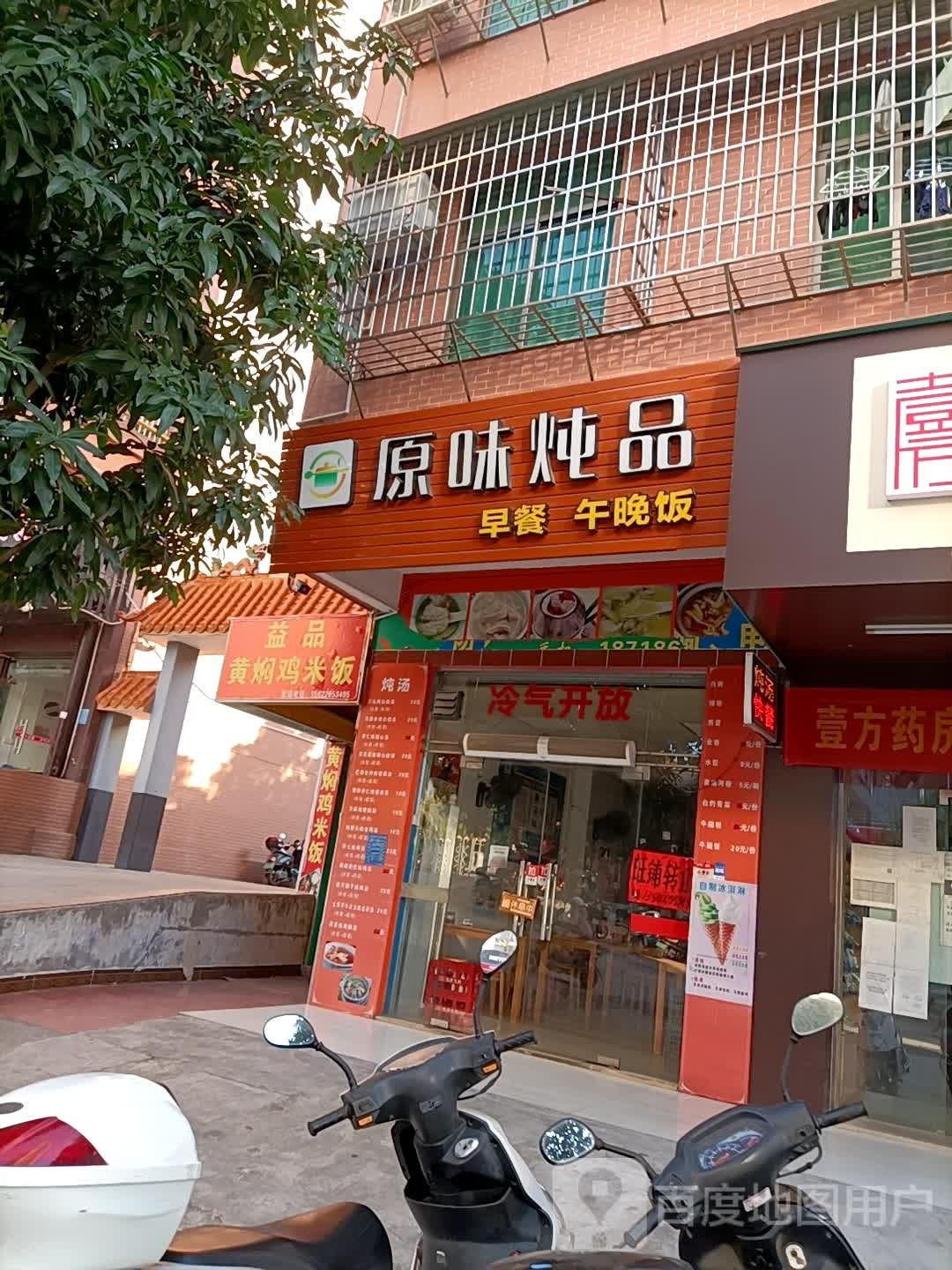 原味炖品