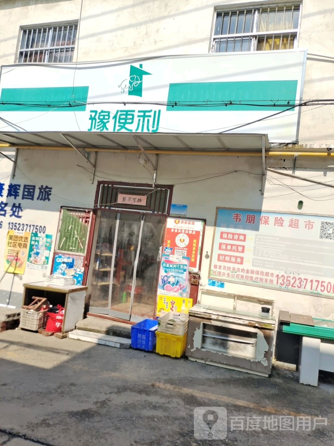 新密市豫便利(嵩山大道店)