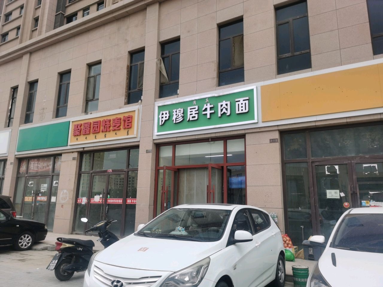 清真伊穆居牛肉面(青福新城店)