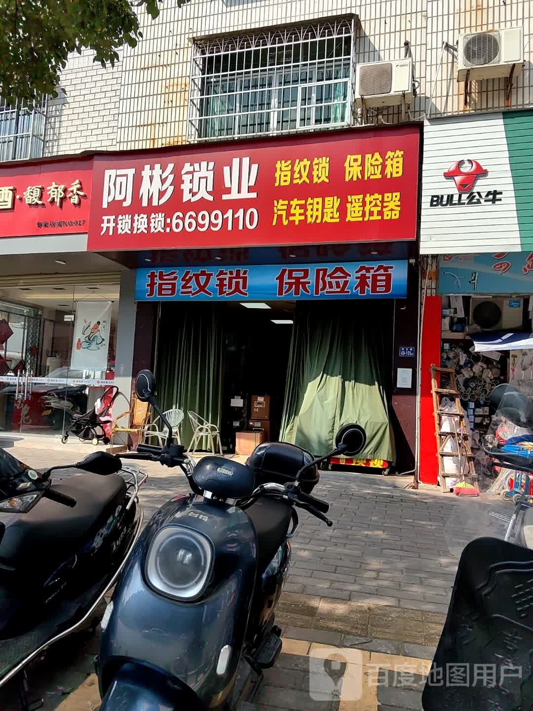 阿彬锁业