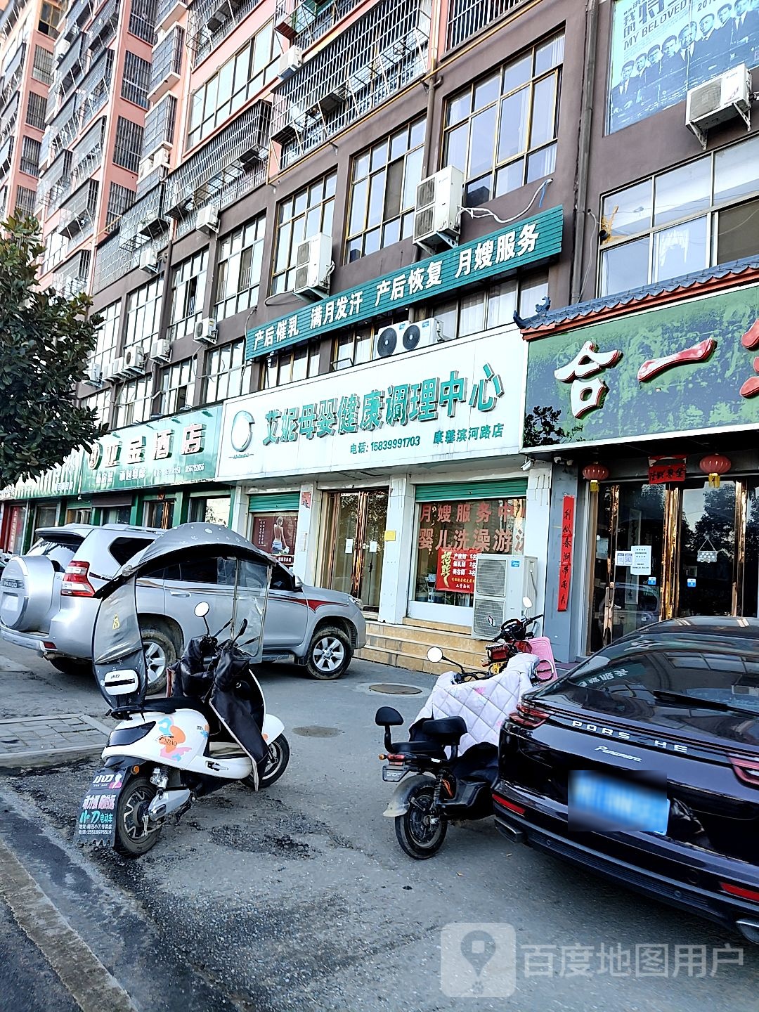 艾妮母婴健康调理中心(康馨滨河路店)