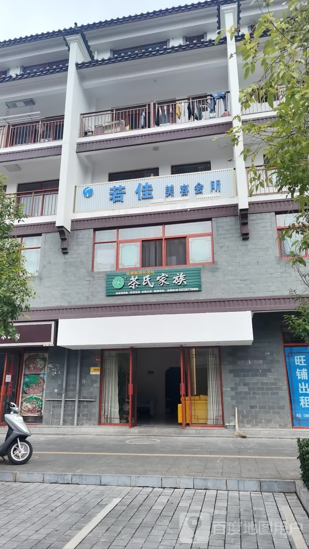 若佳美容会所