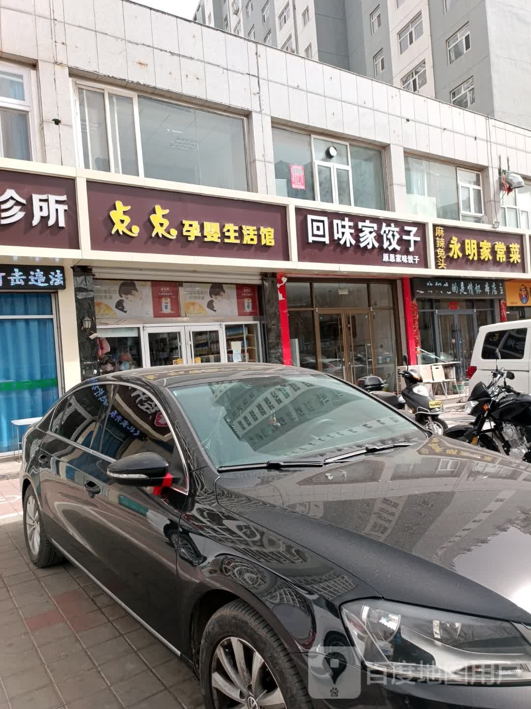 嫒回家味瀹骜饺子