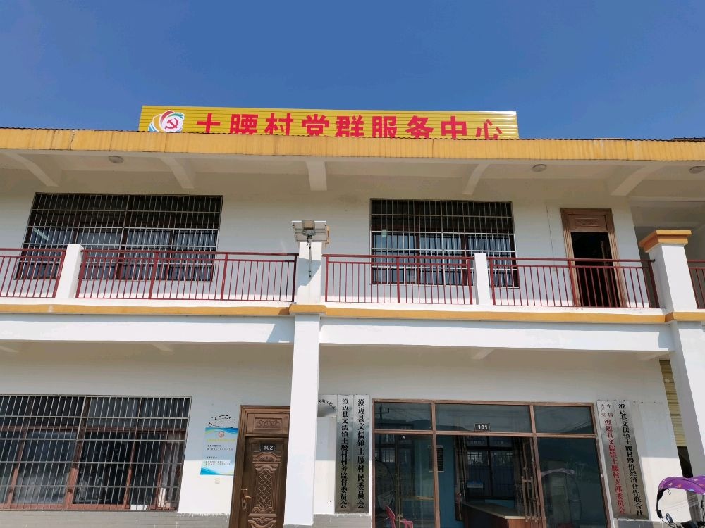 土腰村新时代文明实钱站