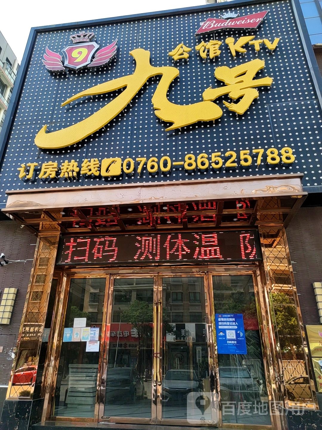 九号KTV(迎宾大道店)