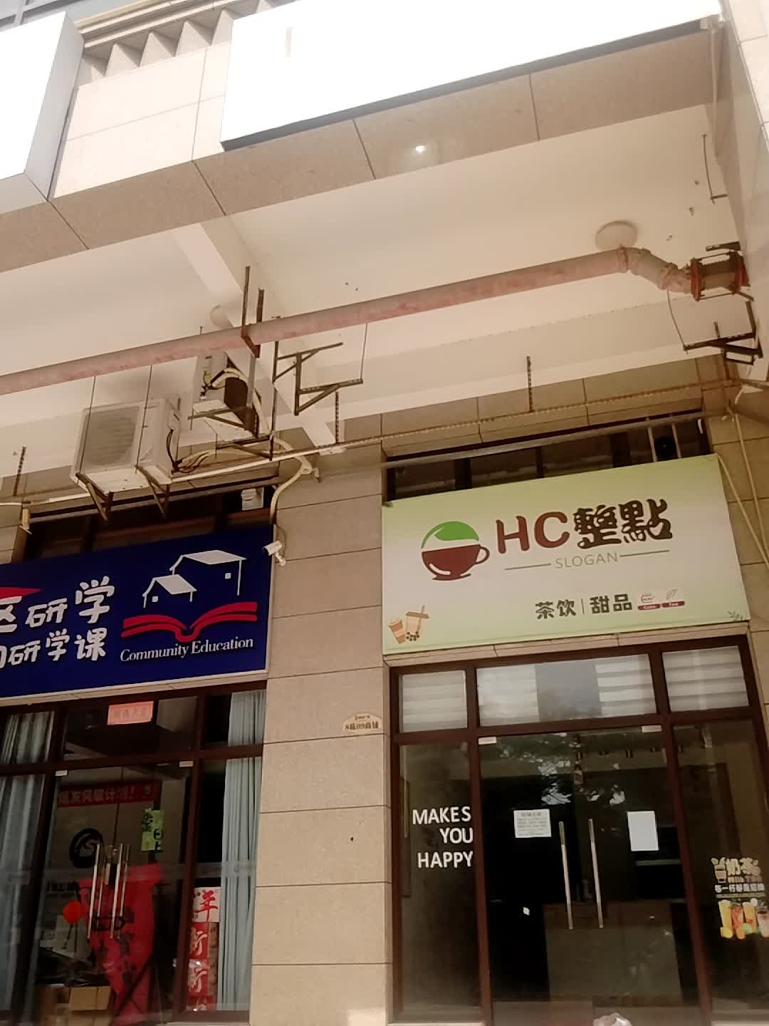 HC整点茶饮甜品