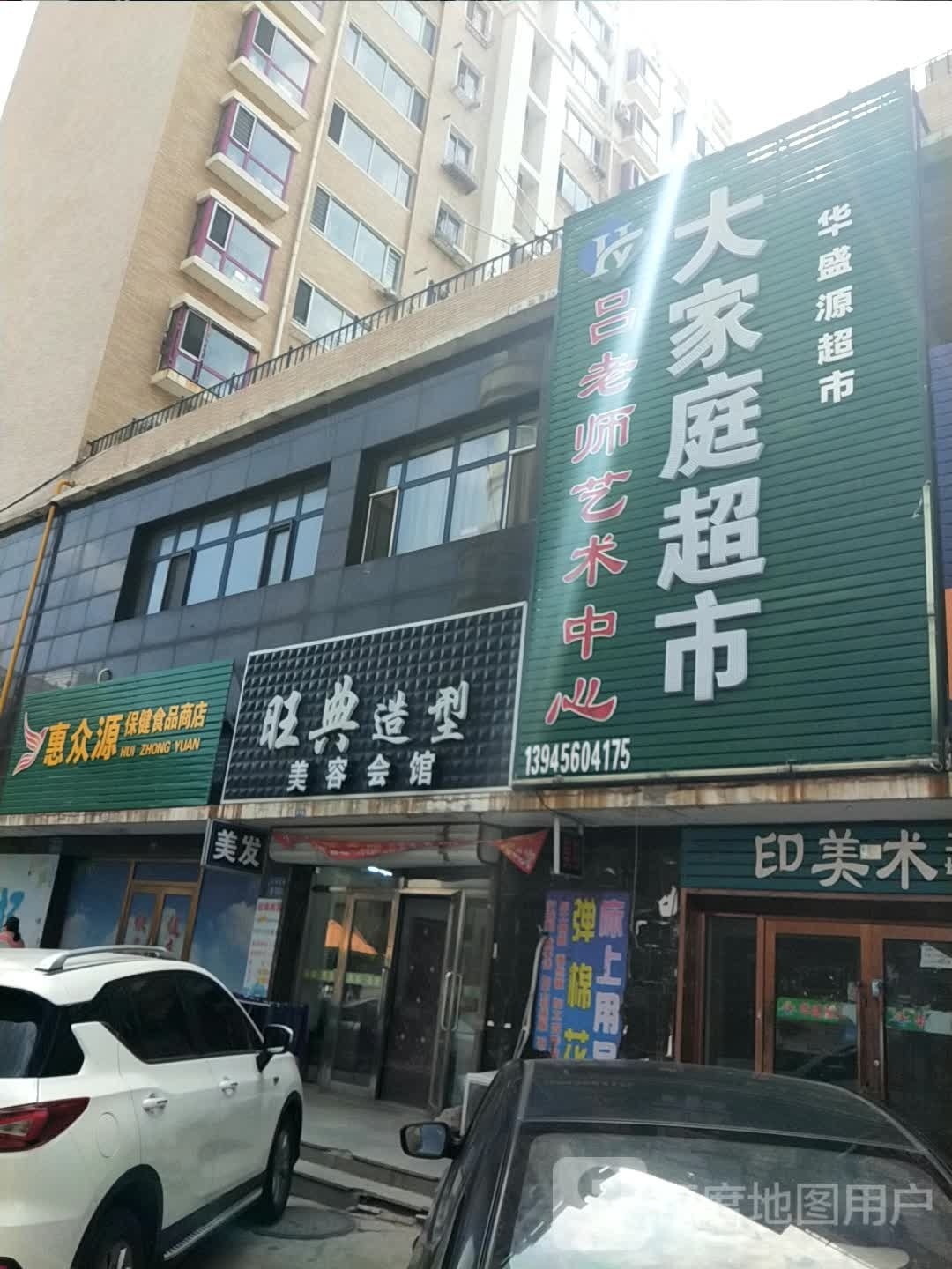 惠众源保健视频商店