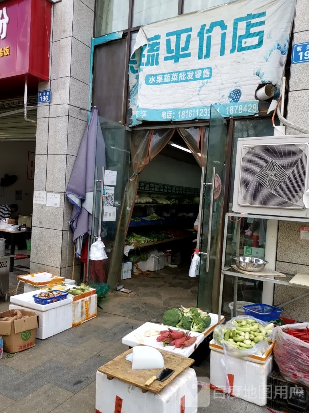 果蔬平价店