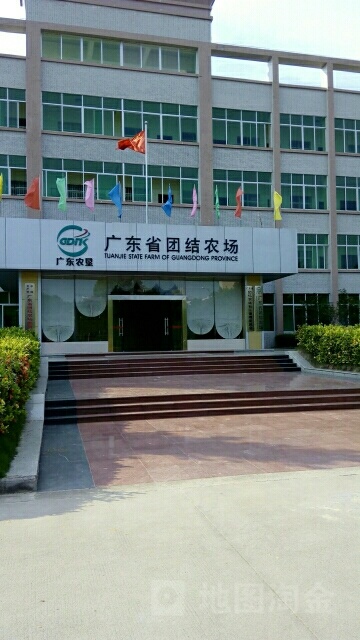 广东省团结农场