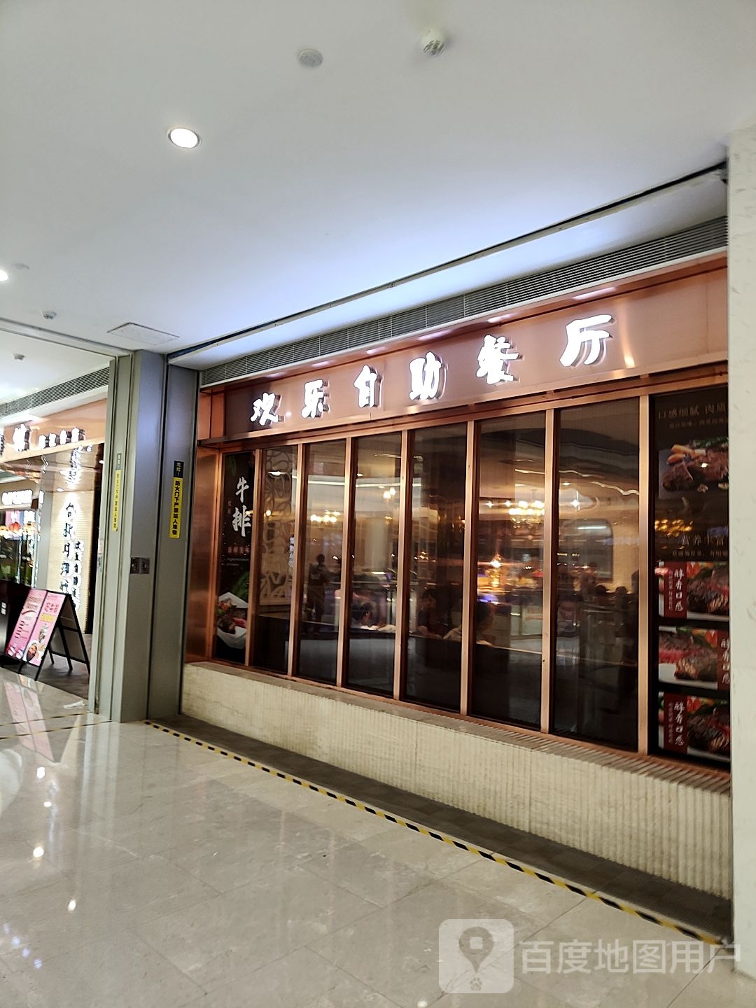 欢乐自助餐厅(天益城店)