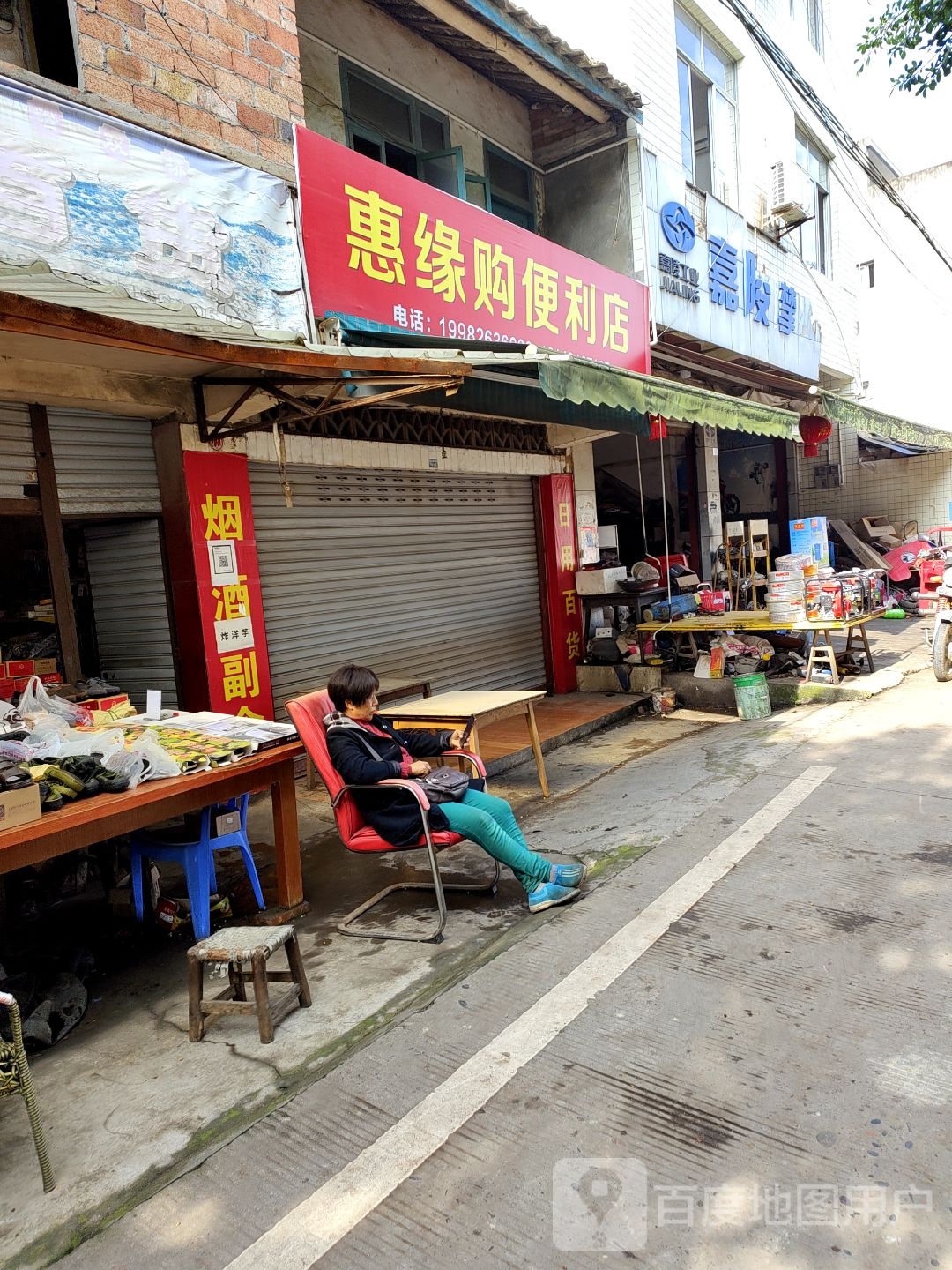 惠缘购遍历店