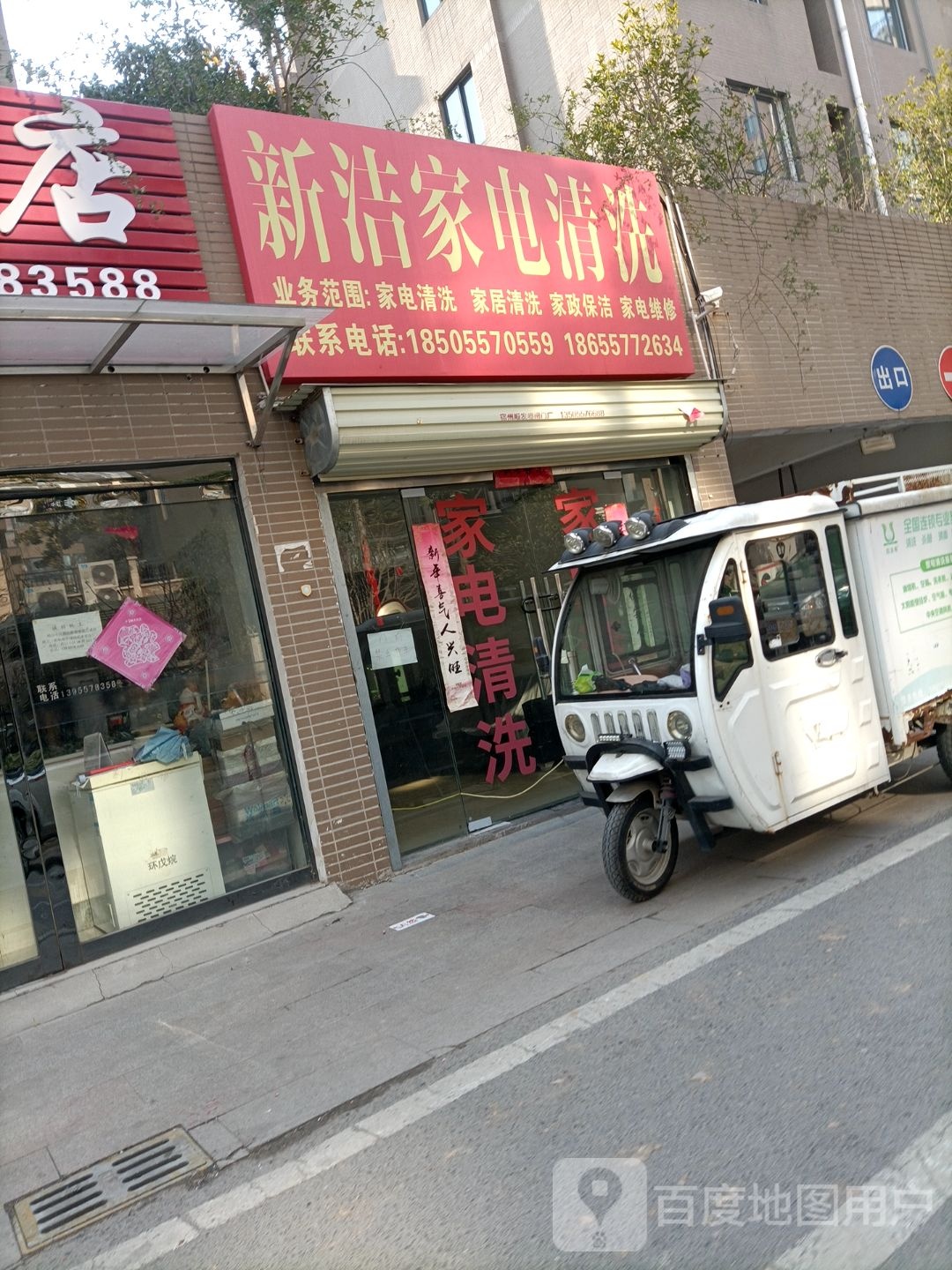 新洁家居清洁