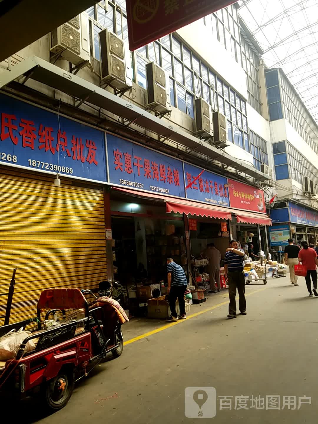 实惠又果海鲜杂粮